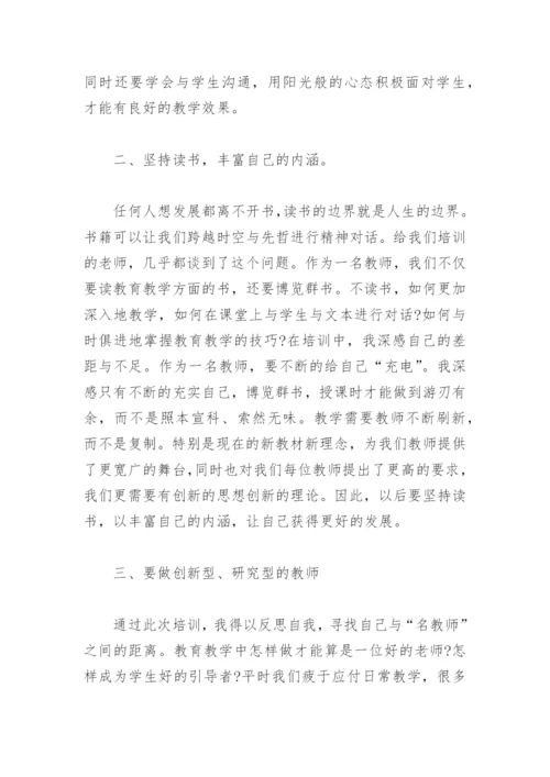 2022教师网络研修学习心得(精选6篇).docx