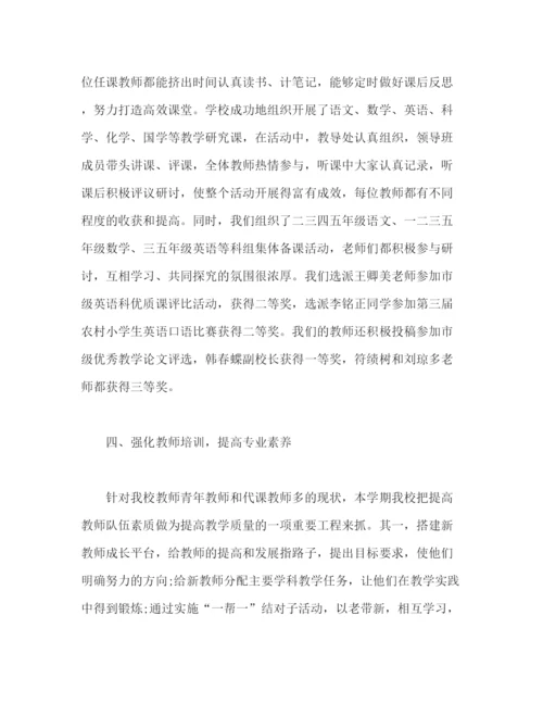 精编之学校教育教学工作个人工作总结范文2).docx