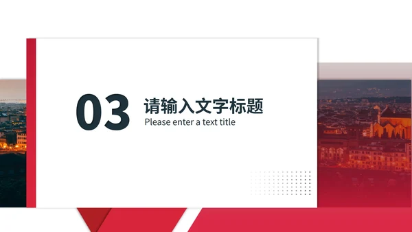 红色简约风公司职场员工工作知识内容培训PPT模板