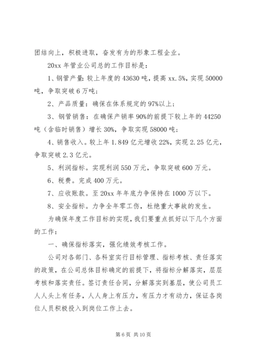 某某公司年度工作计划.docx
