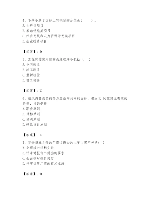 2023年咨询工程师之工程项目组织与管理题库附参考答案预热题