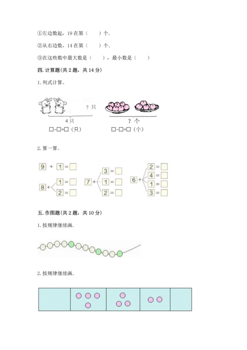 北师大版一年级上册数学期中测试卷及参考答案【能力提升】.docx