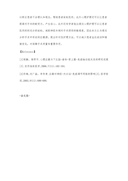 手术患者应激反应对免疫功能的影响及护理方法.docx