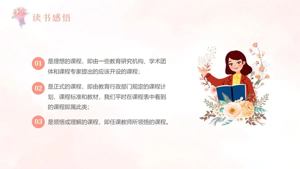 粉色水彩清新备课专业化读书分享读书分享会PPT