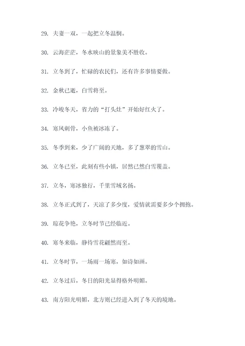 关于立冬的诗句谚语