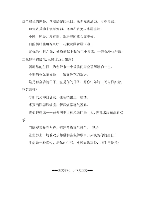 朋友生日寄语寄语大全