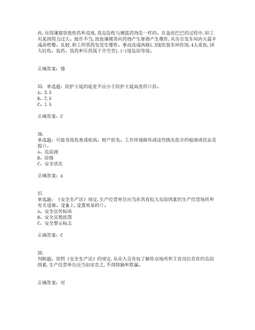 烟花爆竹经营单位主要负责人安全生产考试内容及考试题附答案第3期