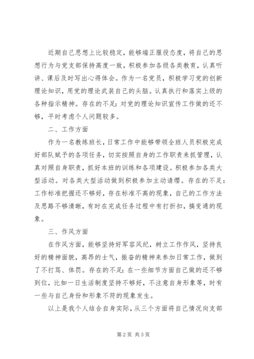 部队党员思想汇报格式.docx