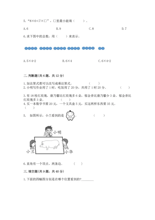 人教版数学二年级上册期末测试卷带答案（能力提升）.docx