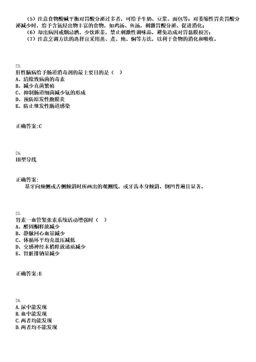 2022年12月宁波市海曙区横街镇卫生院公开招聘6名编外医务参考题库含答案解析