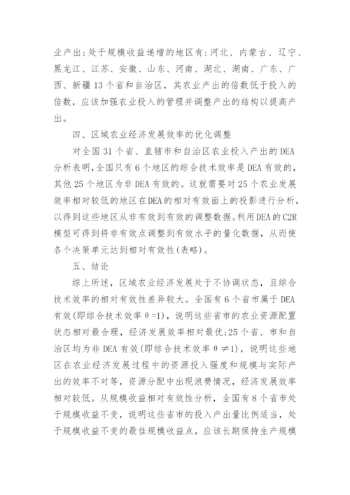 农业毕业论文范文.docx