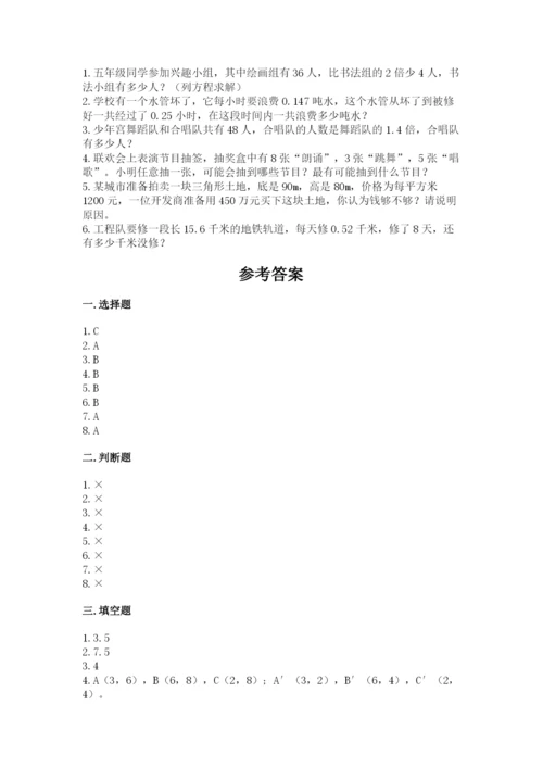 小学五年级上册数学期末考试试卷（模拟题）word版.docx