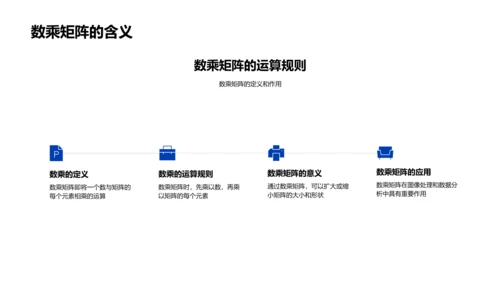 矩阵学习教程PPT模板