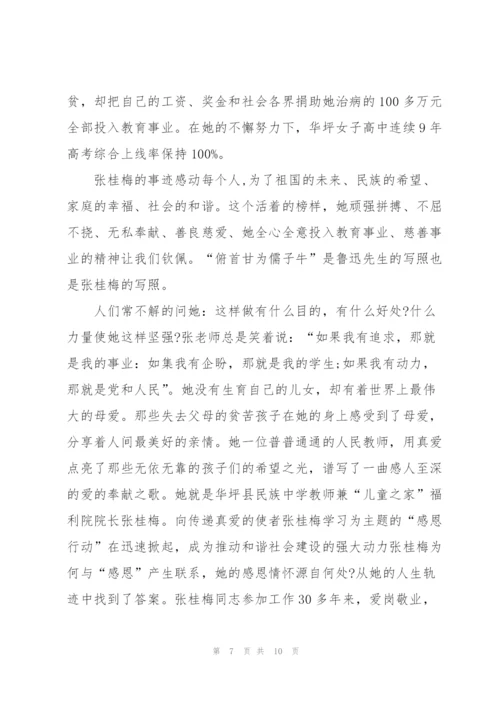 张桂梅感动中国观后感心得作文5篇.docx