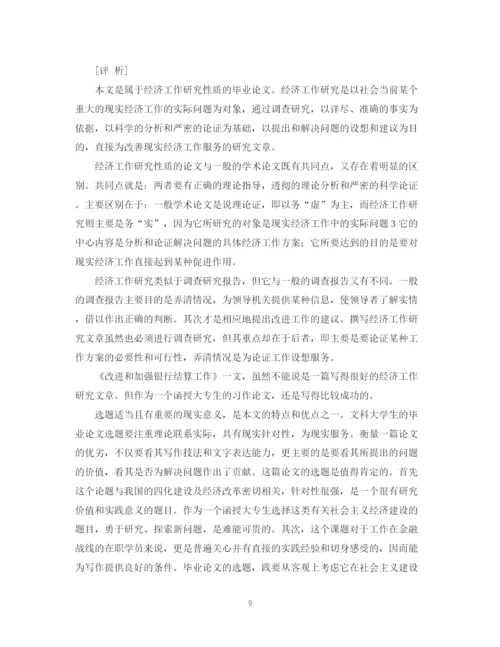 2023年毕业论文例文评析二.docx