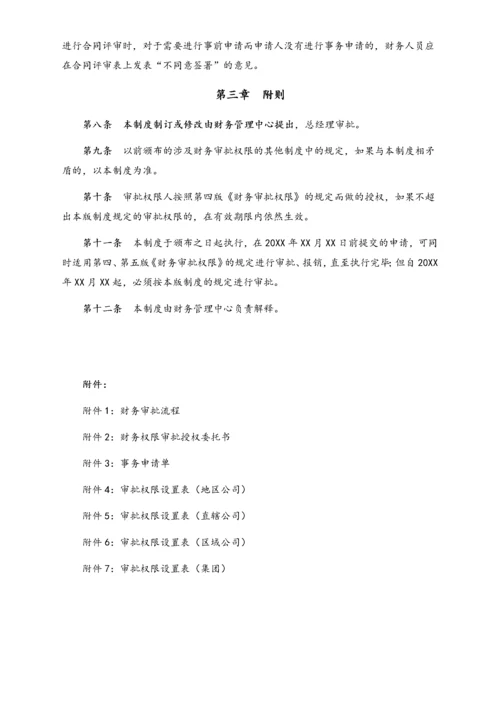 05-【标准制度】财务审批权限.docx