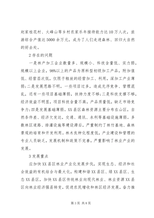 林业产业规划发展思考.docx