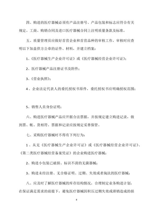 医院医疗器械质量管理制度汇编（DOC36页）.docx