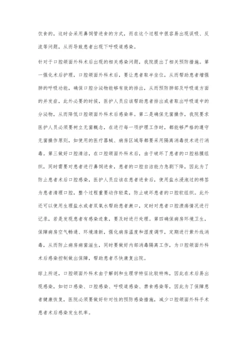 口腔颌面外科术后感染相关因素分析王永辉.docx