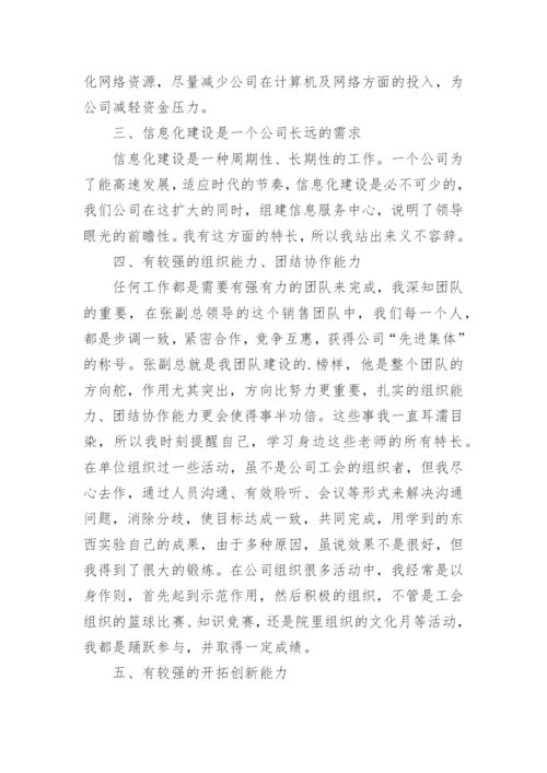 综合管理部部长竞聘演讲稿.docx