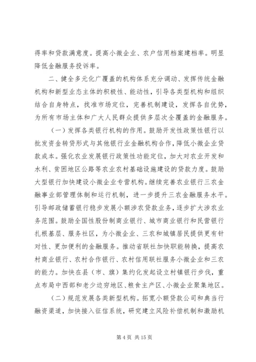 推进普惠金融发展规划.docx