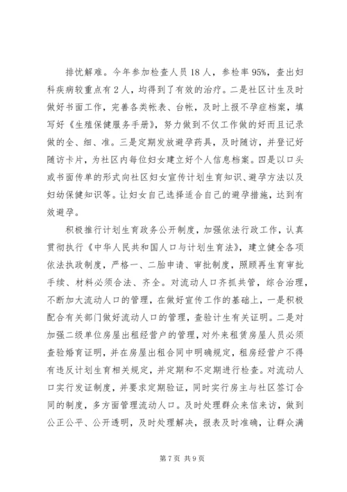 社区计划生育工作总结4篇.docx