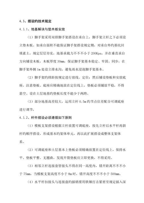 墩身脚手架综合施工专题方案.docx