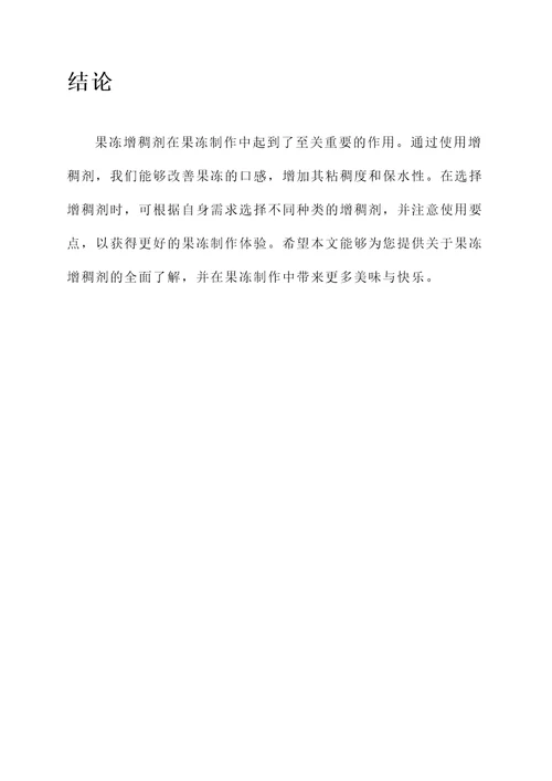 果冻增稠剂的功效与作用