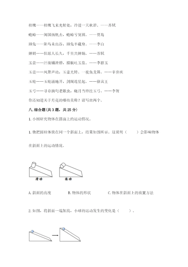 教科版科学三年级下册第三单元《太阳、地球和月球》测试卷精品.docx