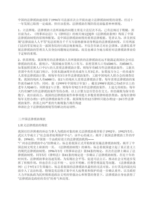 法律援助论文法律援助对社会影响力问题的研究.docx