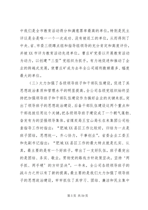 创建三型党组织增创党群工作新优势在集团公司党委工作会议上的讲话 (2).docx