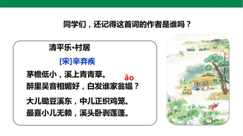 3.古诗词三首 第三课时 课件