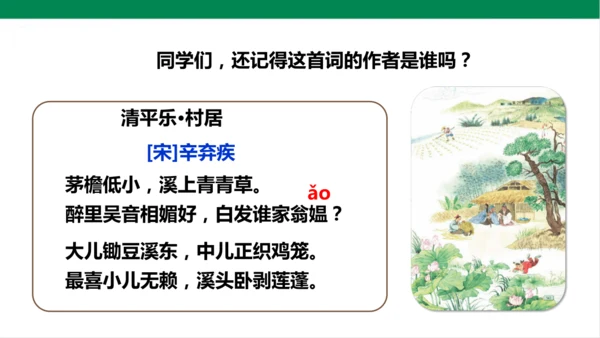 3.古诗词三首 第三课时 课件