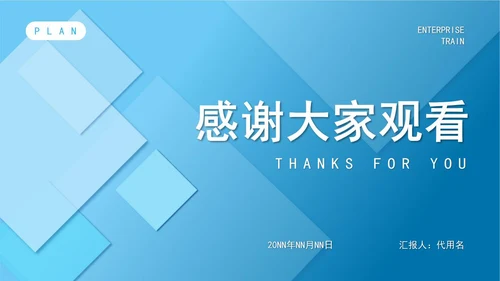 蓝色简约几何形状工作计划PPT模板