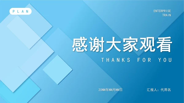 蓝色简约几何形状工作计划PPT模板