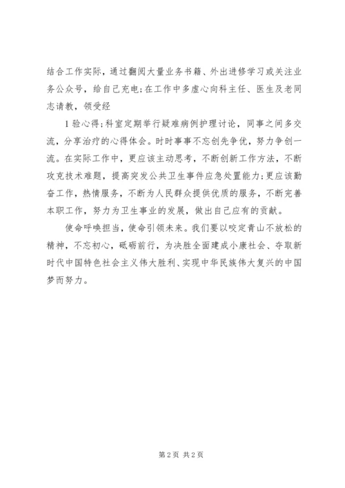 学习宣传贯彻党的十九大精神心得体会.docx