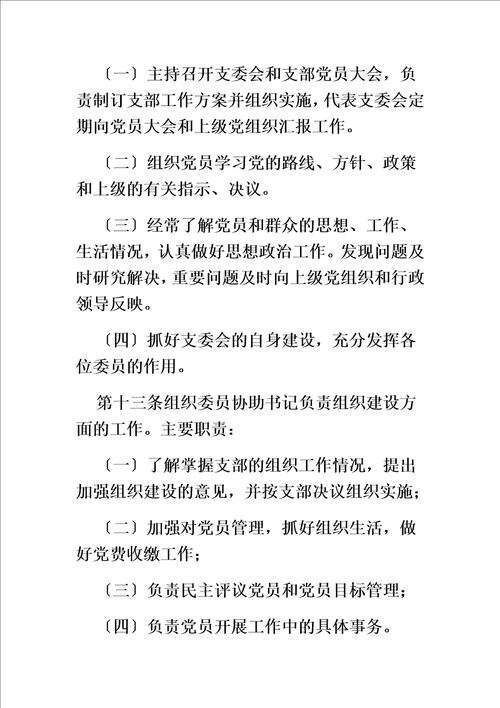 最新党支部工作制度00002