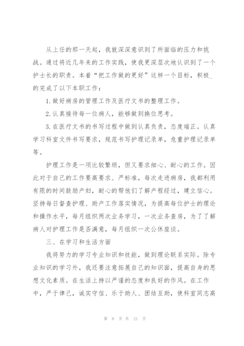 护士个人述职报告7篇.docx