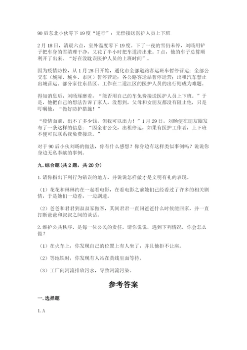 道德与法治五年级下册第二单元《公共生活靠大家》测试卷及参考答案【巩固】.docx