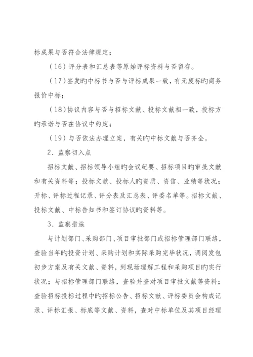 工程项目效能监察实施方案.docx