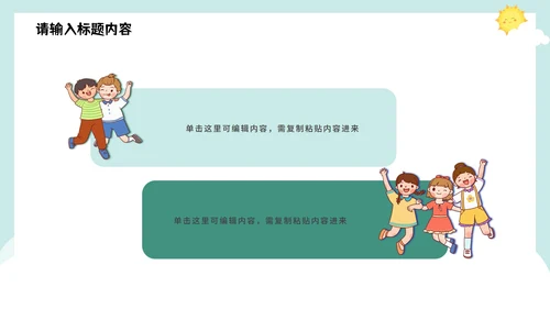 简约卡通教育教学课件PPT模板