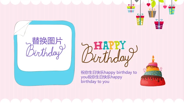粉色生日快乐电子相册动态PPT模板