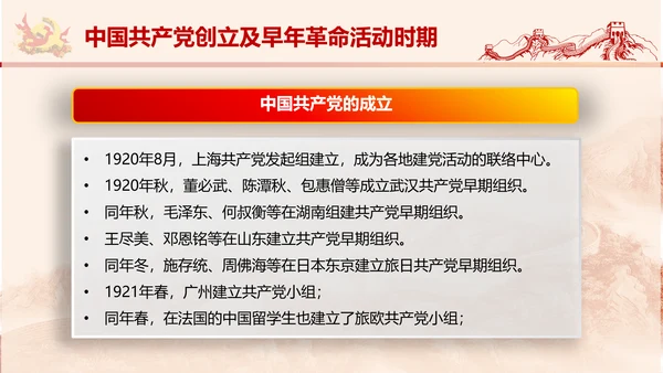 党政党委教学党史党课PPT模板