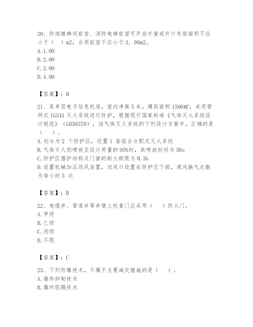 注册消防工程师之消防安全技术实务题库【轻巧夺冠】.docx