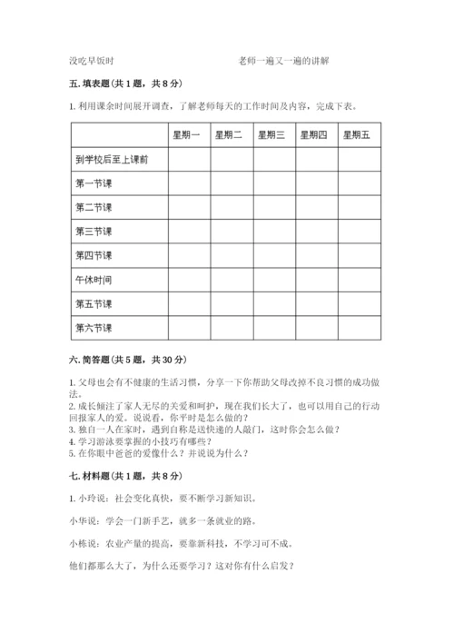 部编版三年级上册道德与法治期末测试卷含答案【名师推荐】.docx