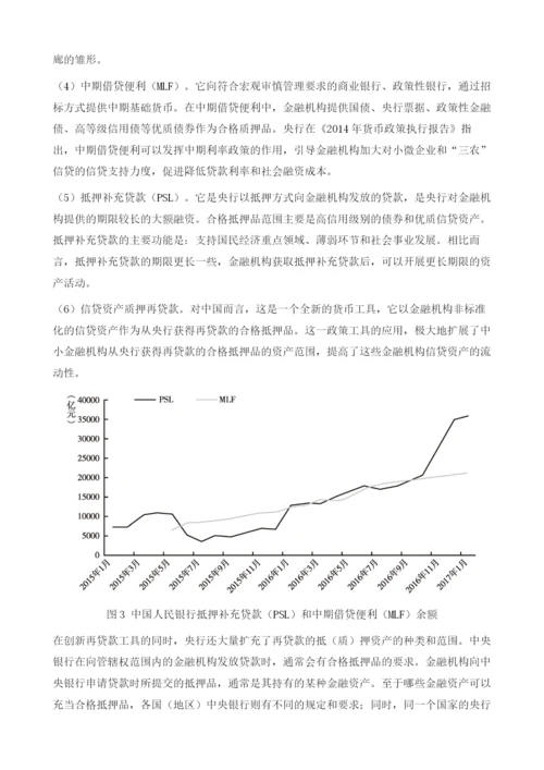 降杠杆中的货币政策.docx