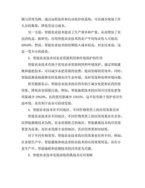 智能农业技术对粮食生产的影响
