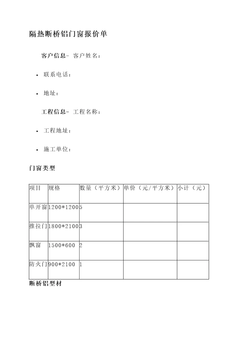 隔热断桥铝门窗报价单