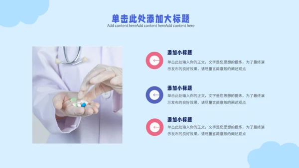 预防甲型流感通用PPT模板