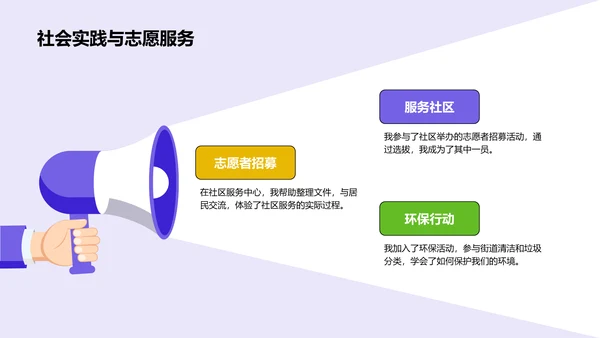 蓝色卡通风暑假生活成长记录PPT模板
